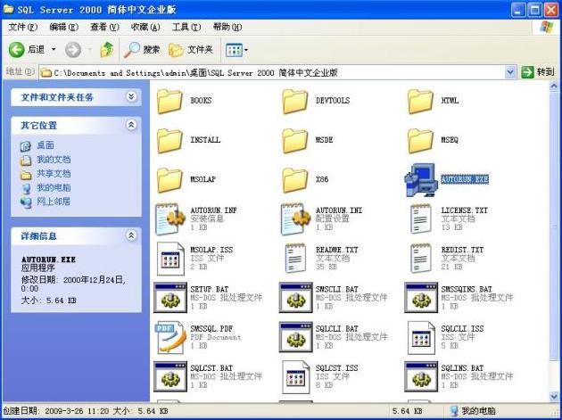 在Windows XP系统安装SQL 2000 企业版(图解版) - 写意山水 - 写意山水的博客