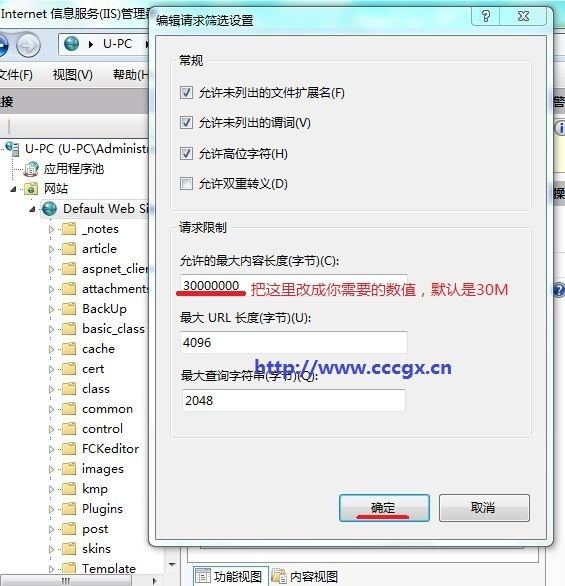 win7配置iis服务器如何解除上传200k限制