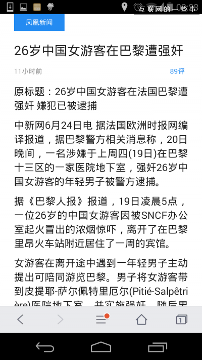 【PM说】一篇文章看懂13款新闻聚合APP都怎么“转码”?,互联网的一些事