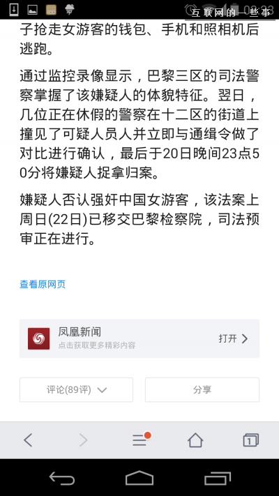 【PM说】一篇文章看懂13款新闻聚合APP都怎么“转码”?,互联网的一些事