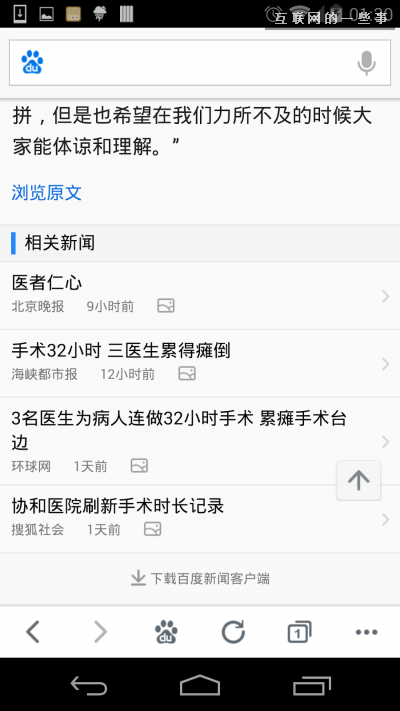 【PM说】一篇文章看懂13款新闻聚合APP都怎么“转码”?,互联网的一些事